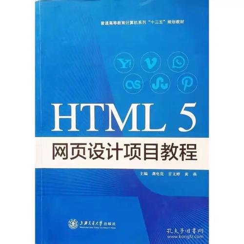 正版 網(wǎng)頁設計項目教程9787313207593{