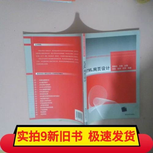 html網(wǎng)頁設計 1
